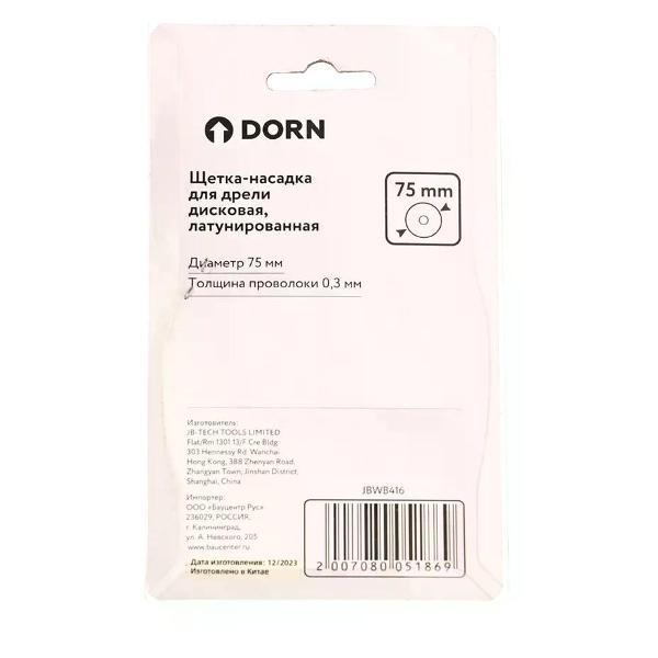 Дрель DORN Щетка-насадка для дрели латунированная плоская 75 мм