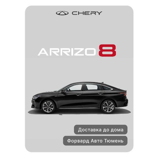 Автомобиль бензиновый CHERY Arrizo 8