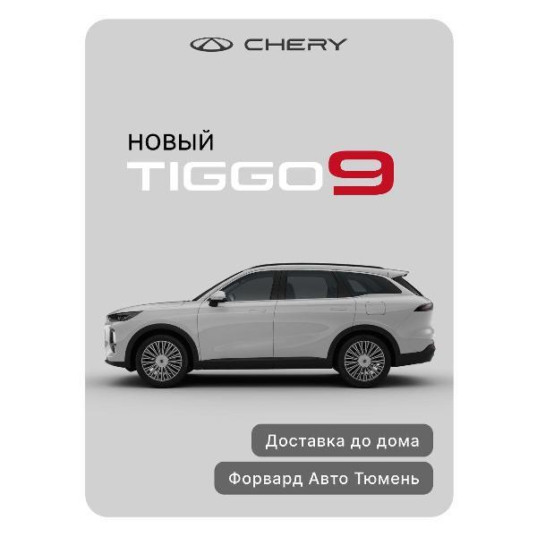 Автомобиль бензиновый CHERY Tiggo 9