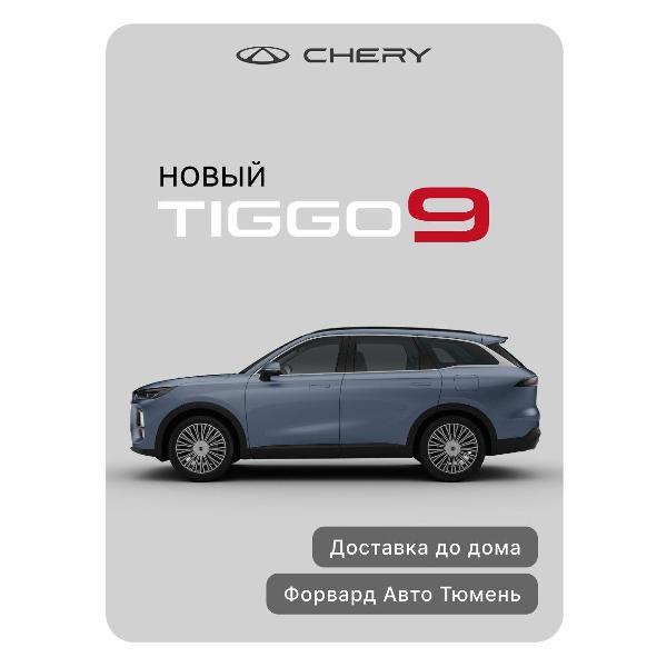 Автомобиль бензиновый CHERY Tiggo 9 фото