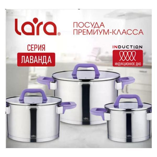 Набор посуды для приготовления Lara Набор кастрюль с крышками