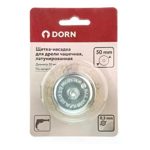 Дрель DORN Щетка-насадка для дрели латунированная чашечная 50 мм