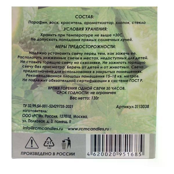 Свеча рсм Свеча ароматическая