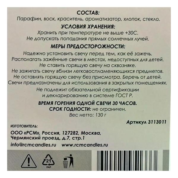Свеча рсм Свеча ароматическая