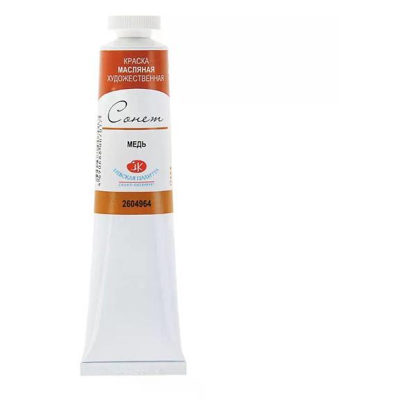 Краска штемпельная Невская палитра Краска масляная 46 мл медь