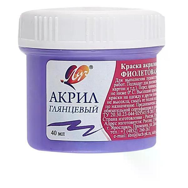 Краска штемпельная Луч Краска акриловая перламутровая цвет фиолетовый 40 мл