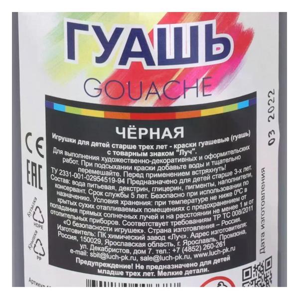 Краска штемпельная Луч Гуашь художественная 500 мл черная