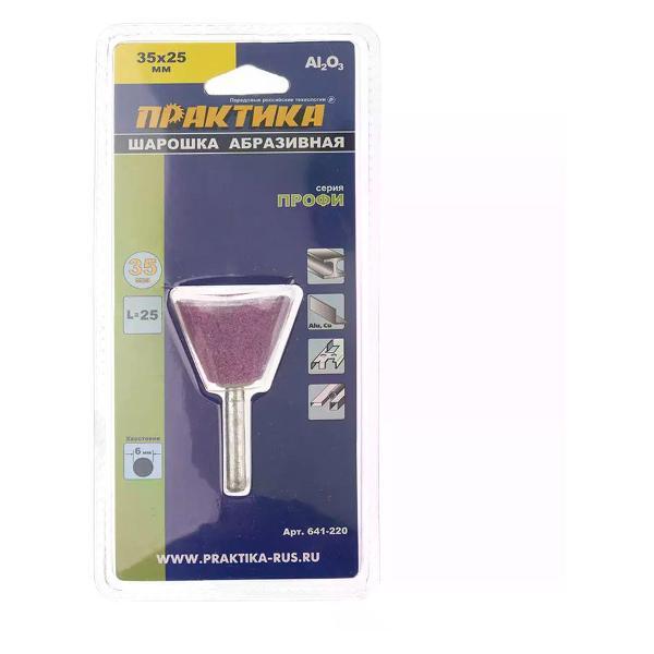 Фрезер Практика Шарошка абразивная оксид алюминия коническая 25х32 мм