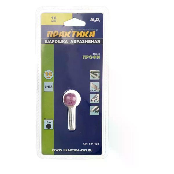 Фрезер Практика Шарошка абразивная оксид алюминия шарообразная 16х63 мм