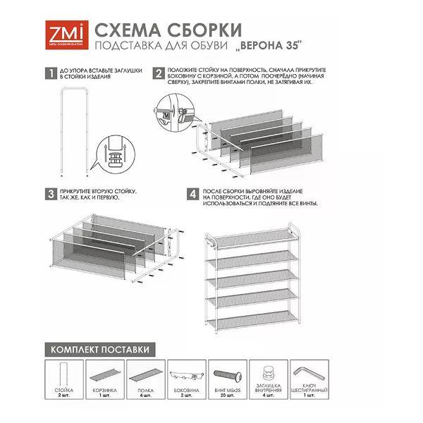 Обувница ZMI Подставка для обуви 5 полок Верона 35, 87х30х95 см графит