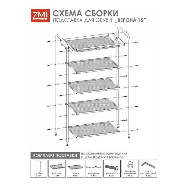 Обувница ZMI Подставка для обуви 5 полок Верона 15, 45х30х95 см черная