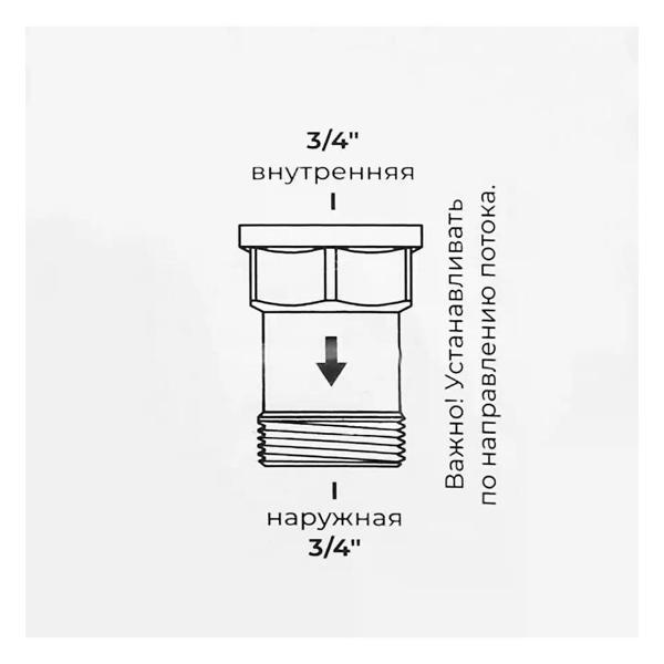 Кран для питьевой воды MPF Фильтр для заливного шланга стиральной машины