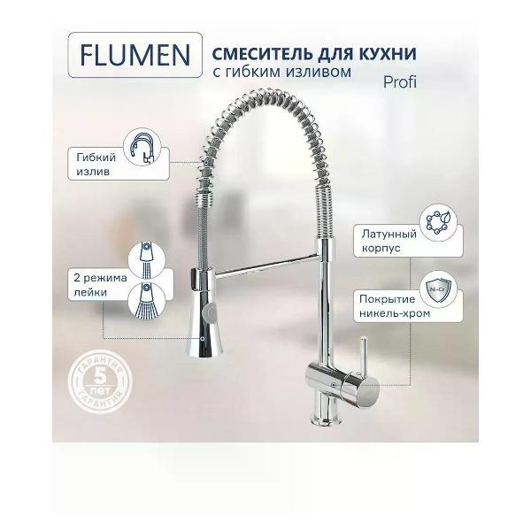 Смеситель Flumen Смеситель для кухни