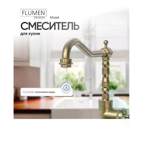 Смеситель Flumen Смеситель для кухни
