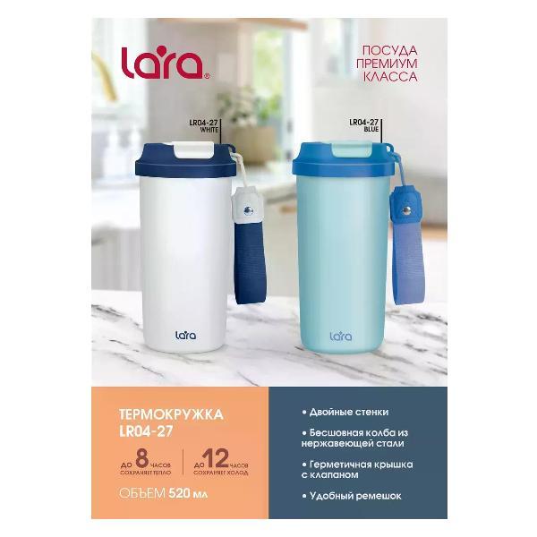 Термос Lara Термокружка для кофе и чая