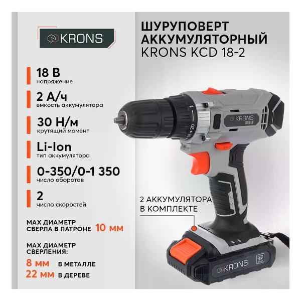 Шуруповерт KRONS Шуруповерт аккумуляторный