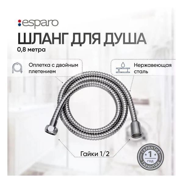 Шланг для душа esparo Шланг для душа