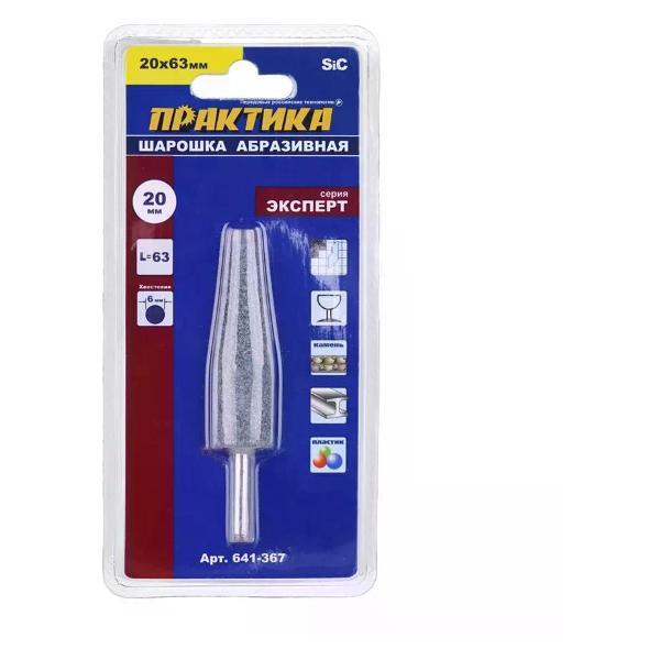 Фрезер Практика Шарошка абразивная карбид кремния коническая 20х63 мм