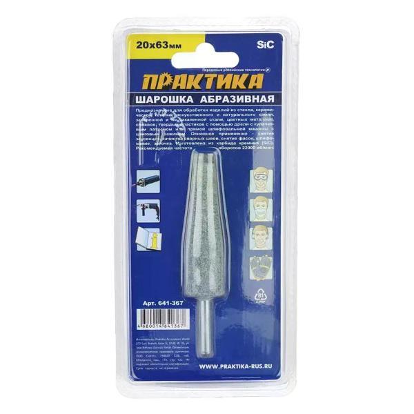 Фрезер Практика Шарошка абразивная карбид кремния коническая 20х63 мм
