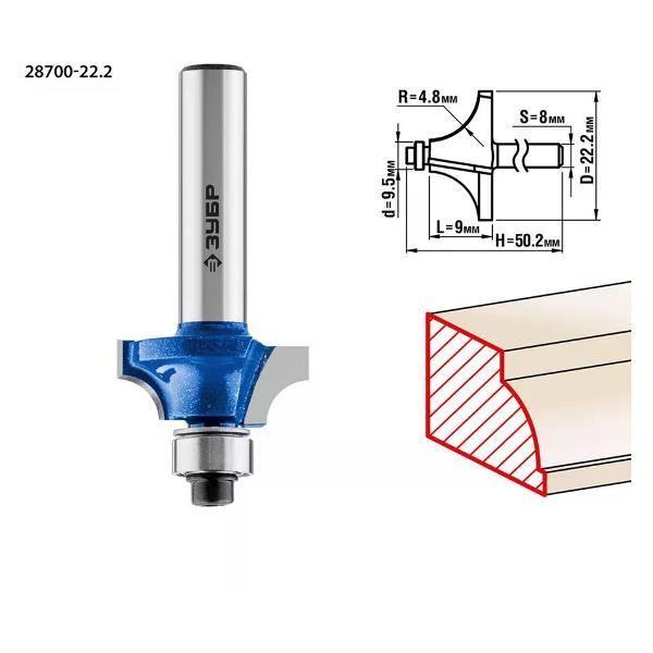 Фрезер ЗУБР Фреза кромочная калевочная №1 22,2x9 мм радиус 4,8 мм