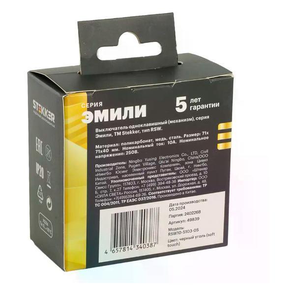 Выключатель механический STEKKER Выключатель одноклавишный