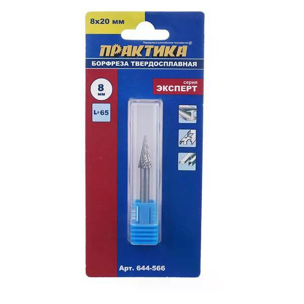 Фрезер Практика Фреза по металлу твердосплавная коническая 8х20 мм