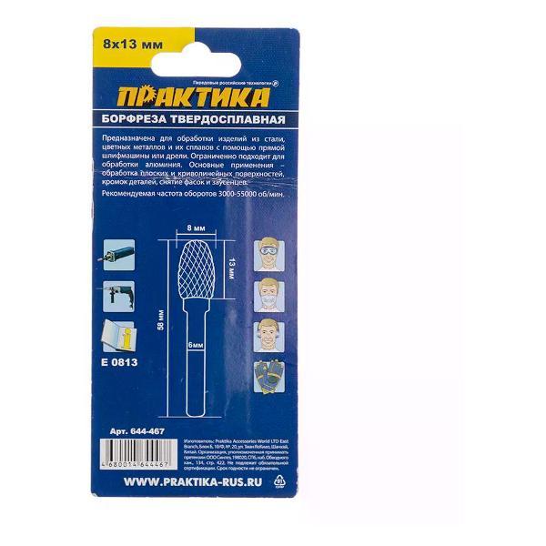 Фрезер Практика Фреза по металлу твердосплавная тип E овальная 8х13 мм