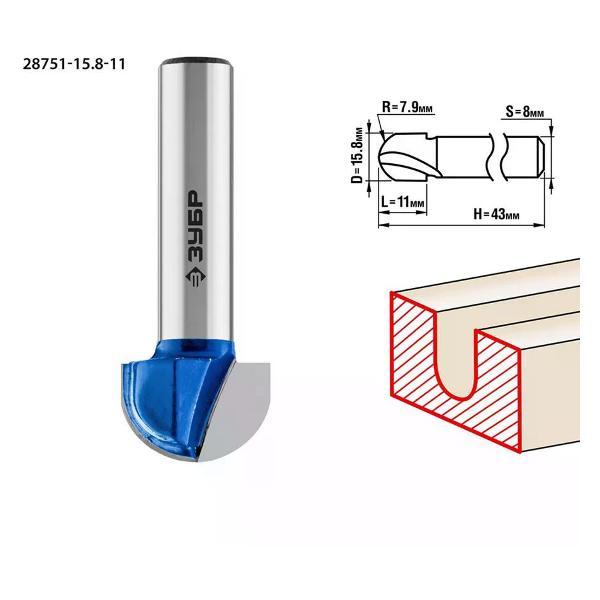 Фрезер ЗУБР Фреза пазовая галтельная 15,8x11 мм радиус 7,9 мм