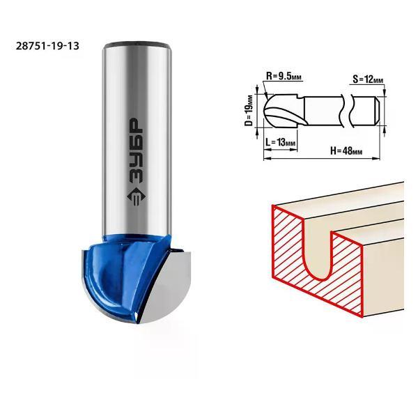 Фрезер ЗУБР Фреза пазовая галтельная 19x13 мм радиус 9,5 мм
