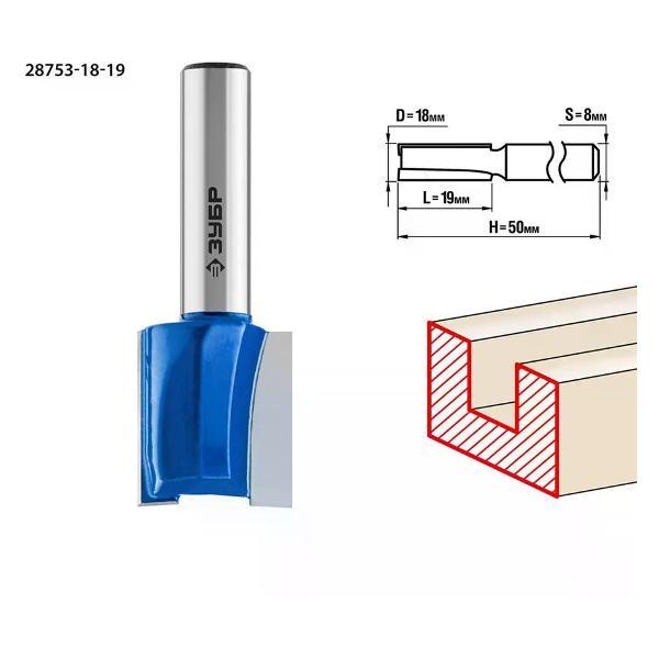 Фрезер ЗУБР Фреза пазовая прямая 18x19 мм