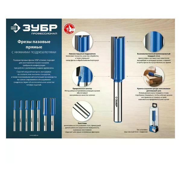Фрезер ЗУБР Фреза пазовая прямая 12x30 мм с нижними подрезателями