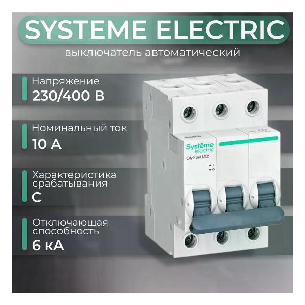 (МП)А/выкл. Systeme Electric Выключатель