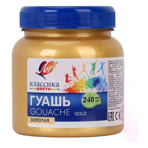 (МП)Краска штемпельная Луч Гуашь 240 мл