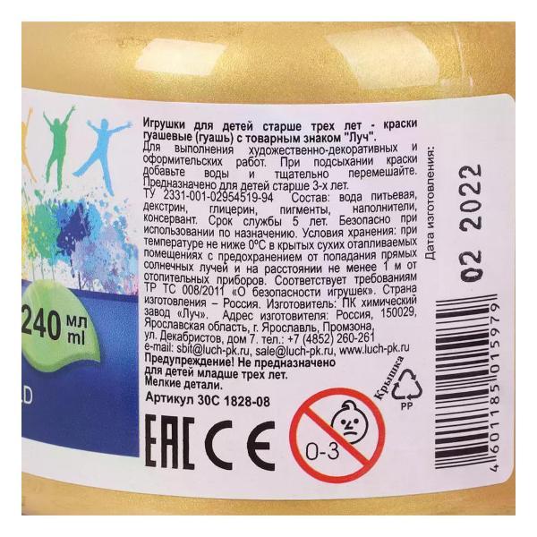 (МП)Краска штемпельная Луч Гуашь 240 мл
