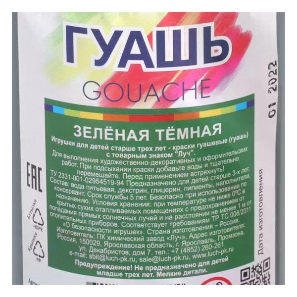 Краска штемпельная Луч Гуашь 500 мл цвет зеленый темный