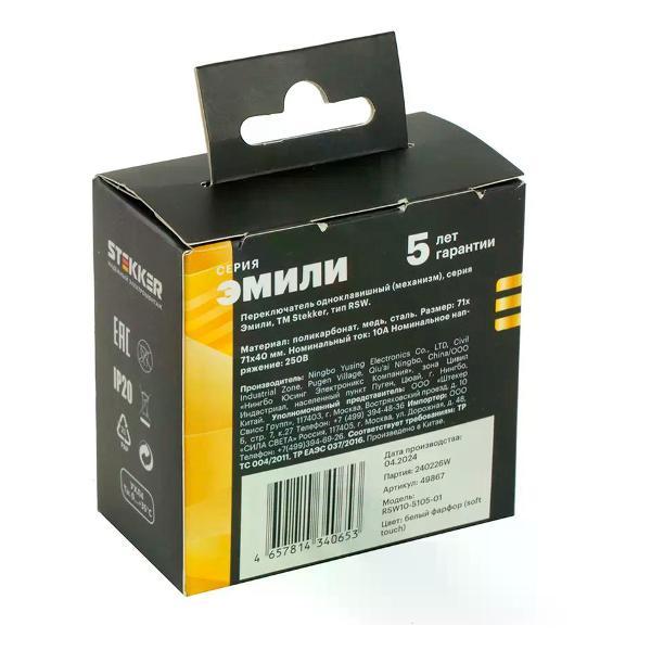 Выключатель механический STEKKER Выключатель проходной