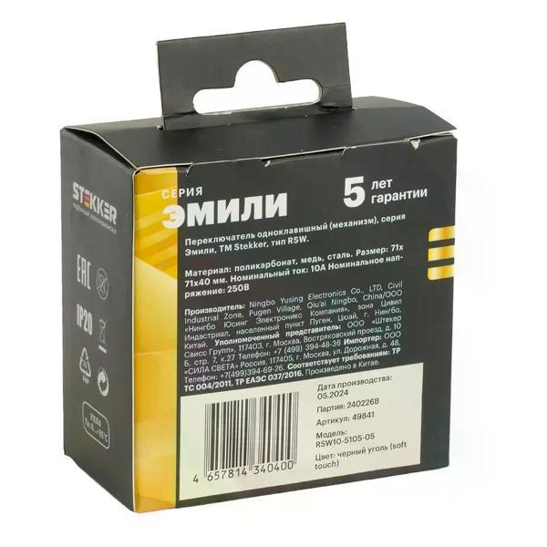 Выключатель механический STEKKER Выключатель проходной