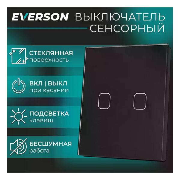 Выключатель механический EVERSON Выключатель сенсорный двухклавишный