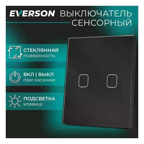 Выключатель механический EVERSON Выключатель сенсорный двухклавишный