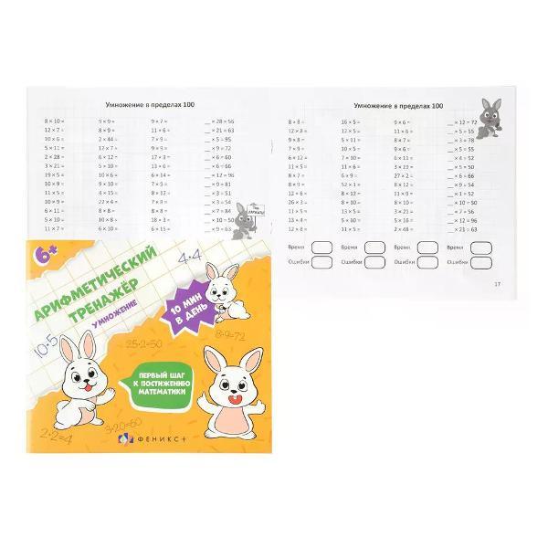 Книга Феникс Книжка развивающая с примерами по математике