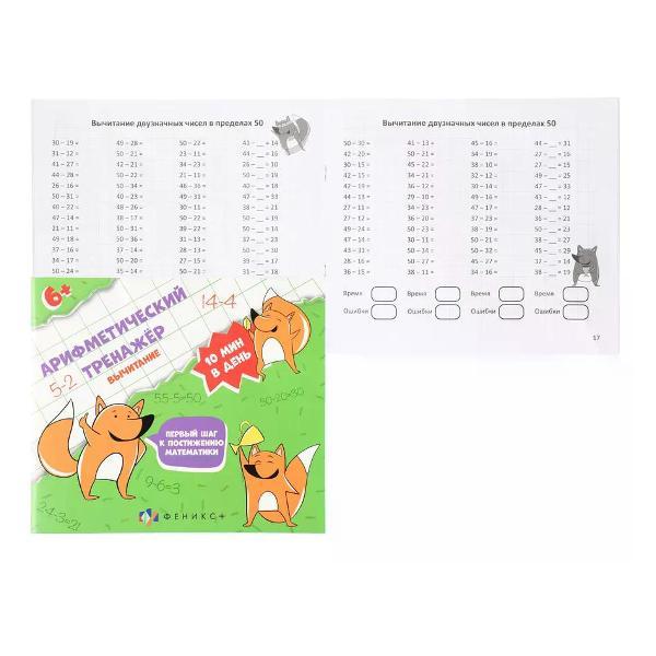 Книга Феникс Книжка развивающая с примерами по математике