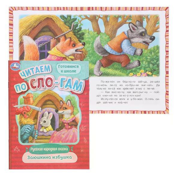 Книга Умка Книжка развивающая читаем по слогам
