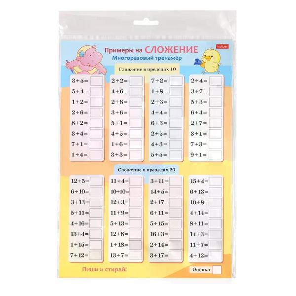Книга Hatber Игра обучающая пиши и стирай сложение и вычитание