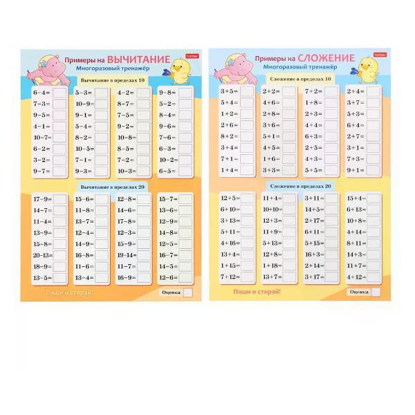 Книга Hatber Игра обучающая пиши и стирай сложение и вычитание