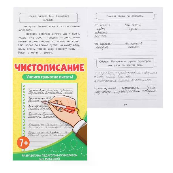 Книга Проф-пресс Прописи 1 класс