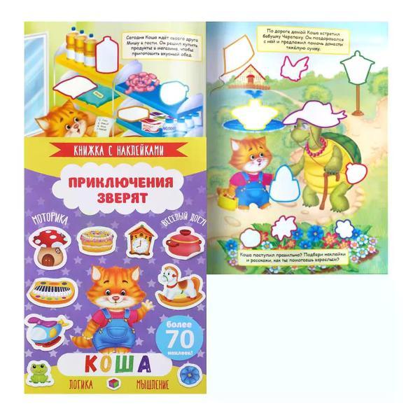 Книга Феникс Книжка развивающая с наклейками
