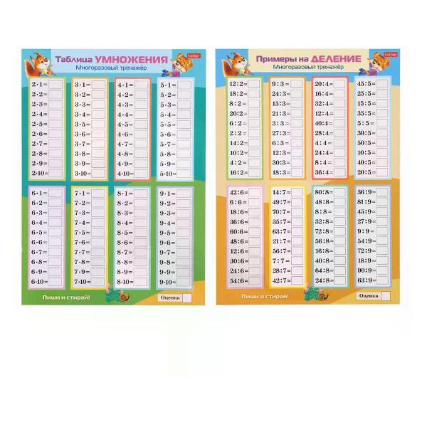 Книга Hatber Игра обучающая пиши и стирай умножение и деление