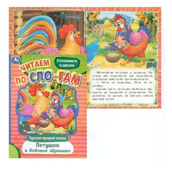 Книга Умка Книжка развивающая читаем по слогам