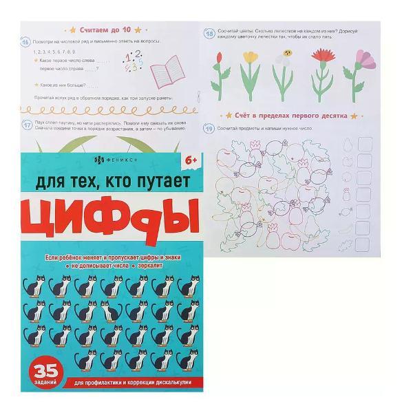 Книга Феникс Книжка развивающая учимся писать и считать