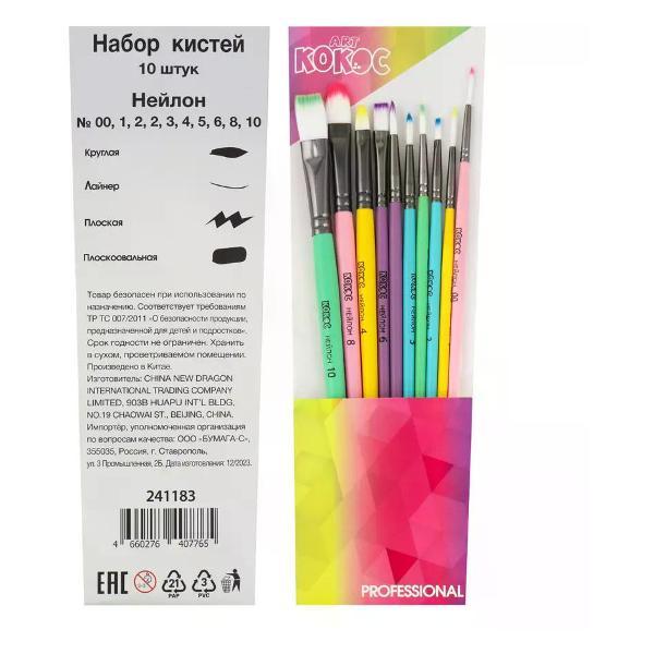 Кисть художественная Brigfut Кисти для рисования 10 шт